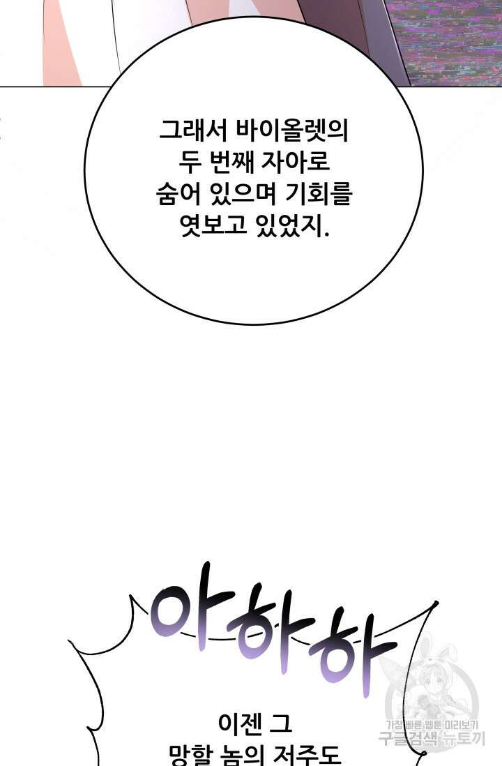 악역도 귀찮아서 102화 120