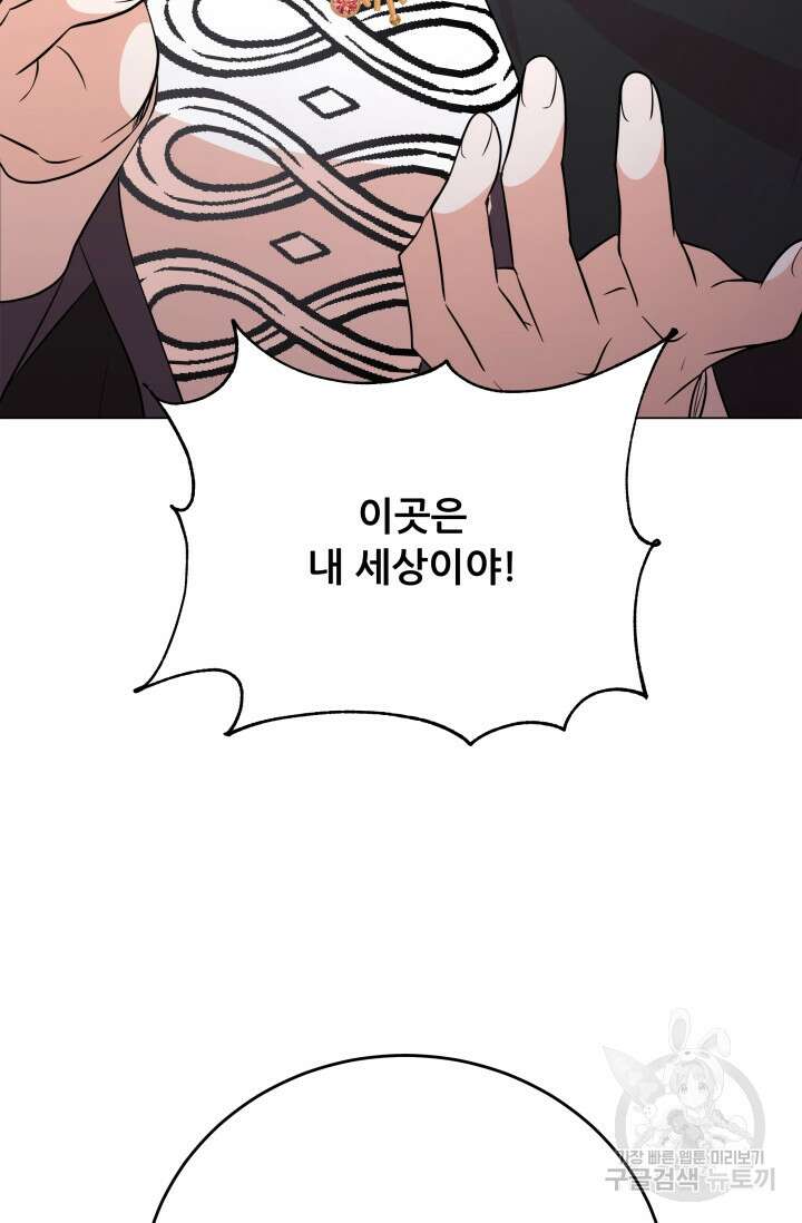 악역도 귀찮아서 102화 122