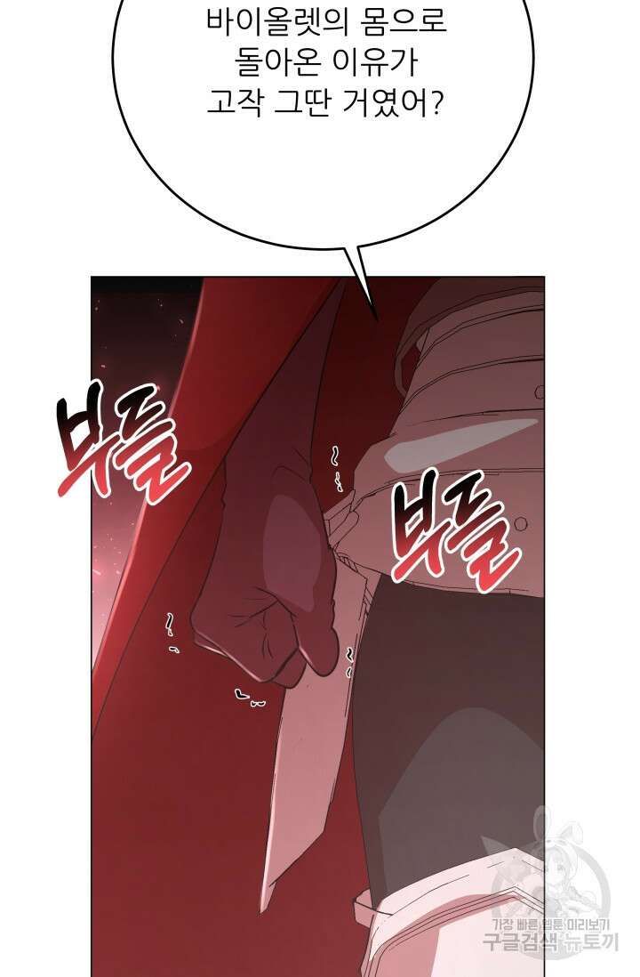 악역도 귀찮아서 102화 123