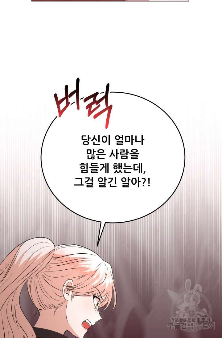 악역도 귀찮아서 102화 124