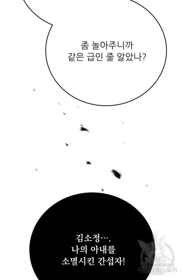 악역도 귀찮아서 102화 126