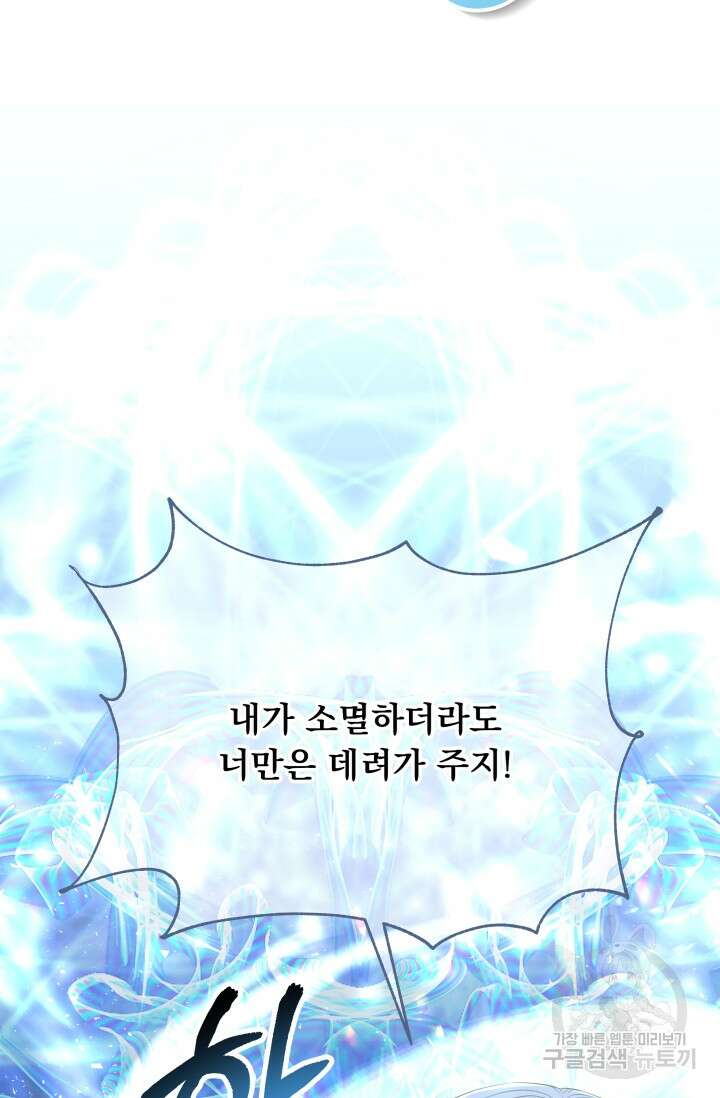악역도 귀찮아서 102화 128