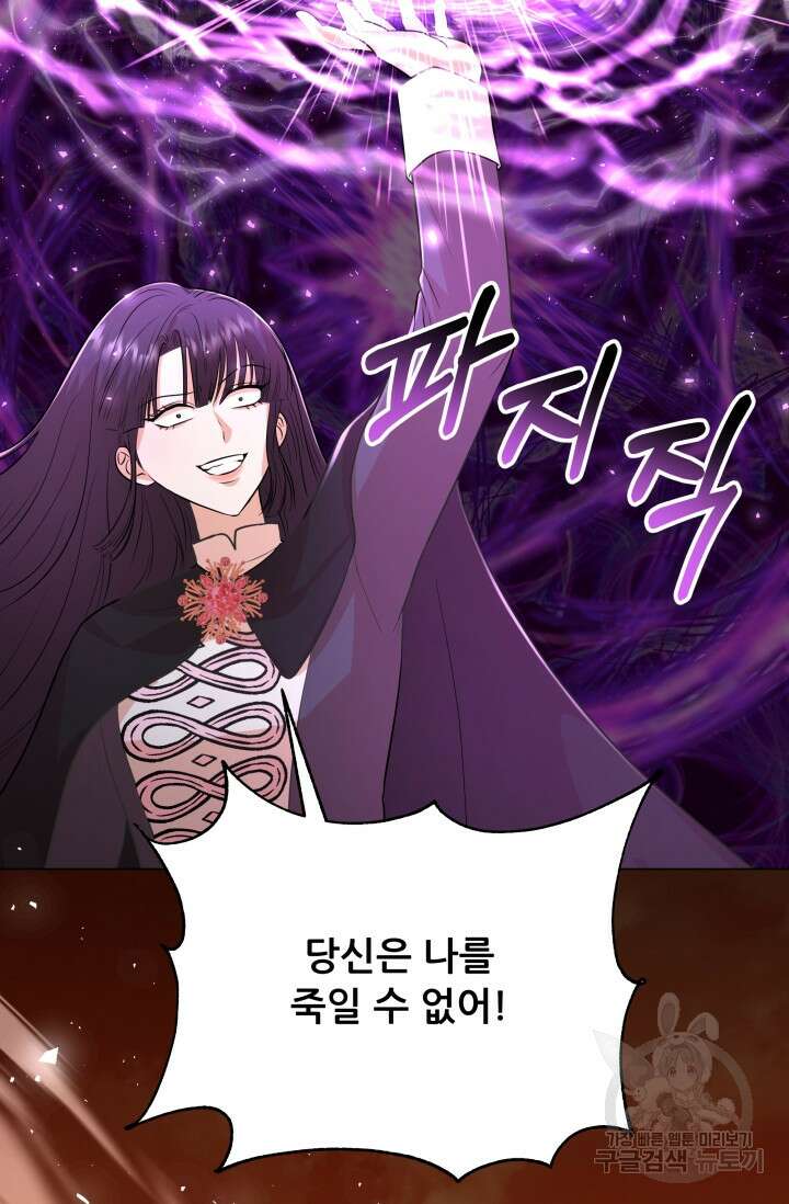악역도 귀찮아서 102화 131
