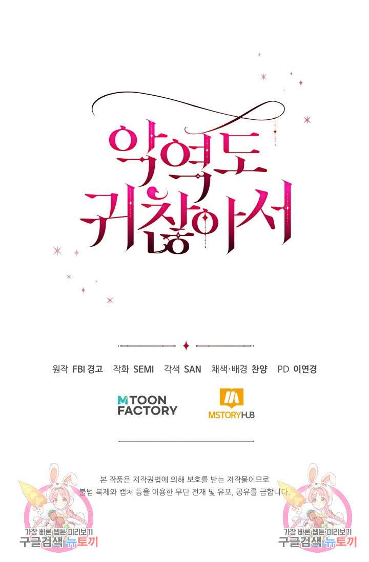 악역도 귀찮아서 102화 138