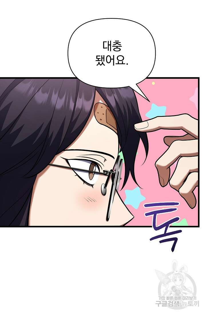 죄송한데 제가 일반인이라서요 38화 2