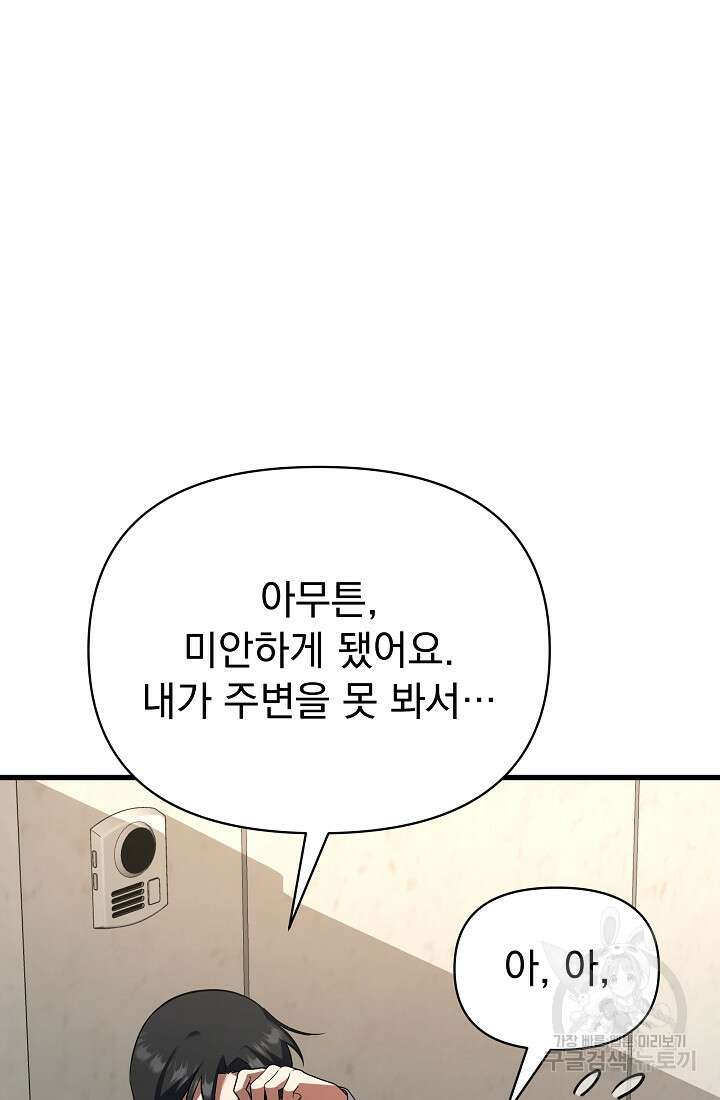 죄송한데 제가 일반인이라서요 38화 3