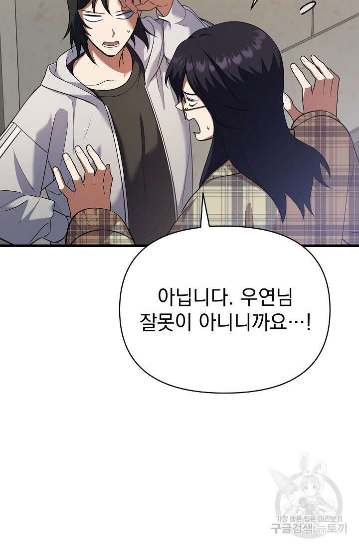 죄송한데 제가 일반인이라서요 38화 4