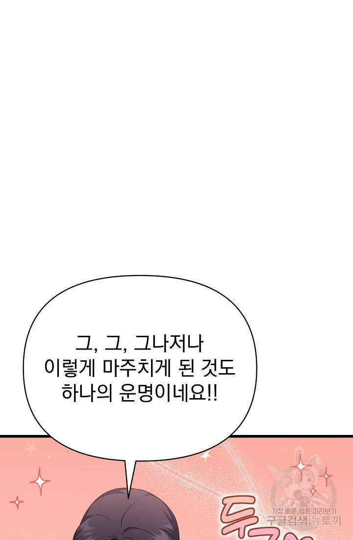 죄송한데 제가 일반인이라서요 38화 5