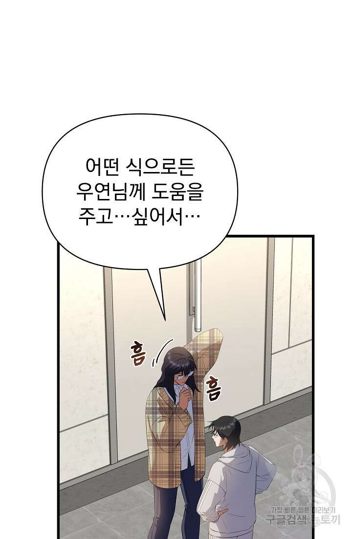 죄송한데 제가 일반인이라서요 38화 8