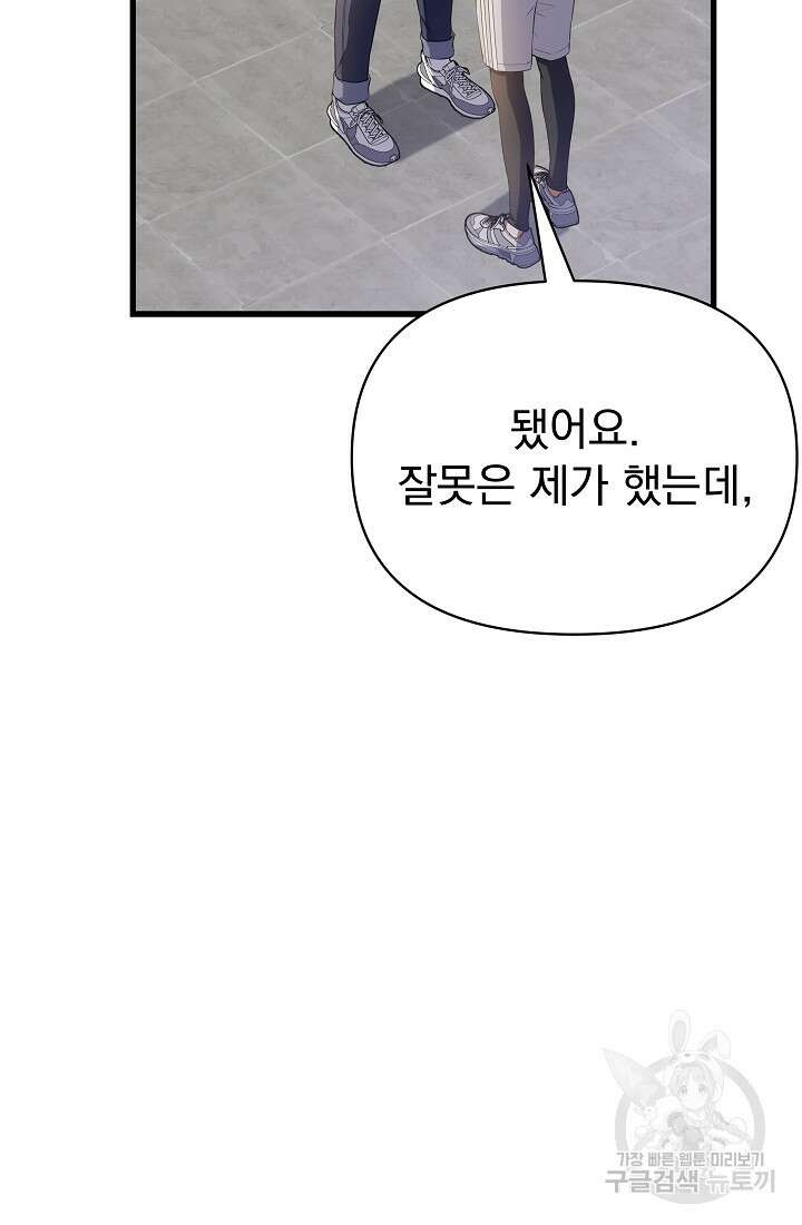 죄송한데 제가 일반인이라서요 38화 9