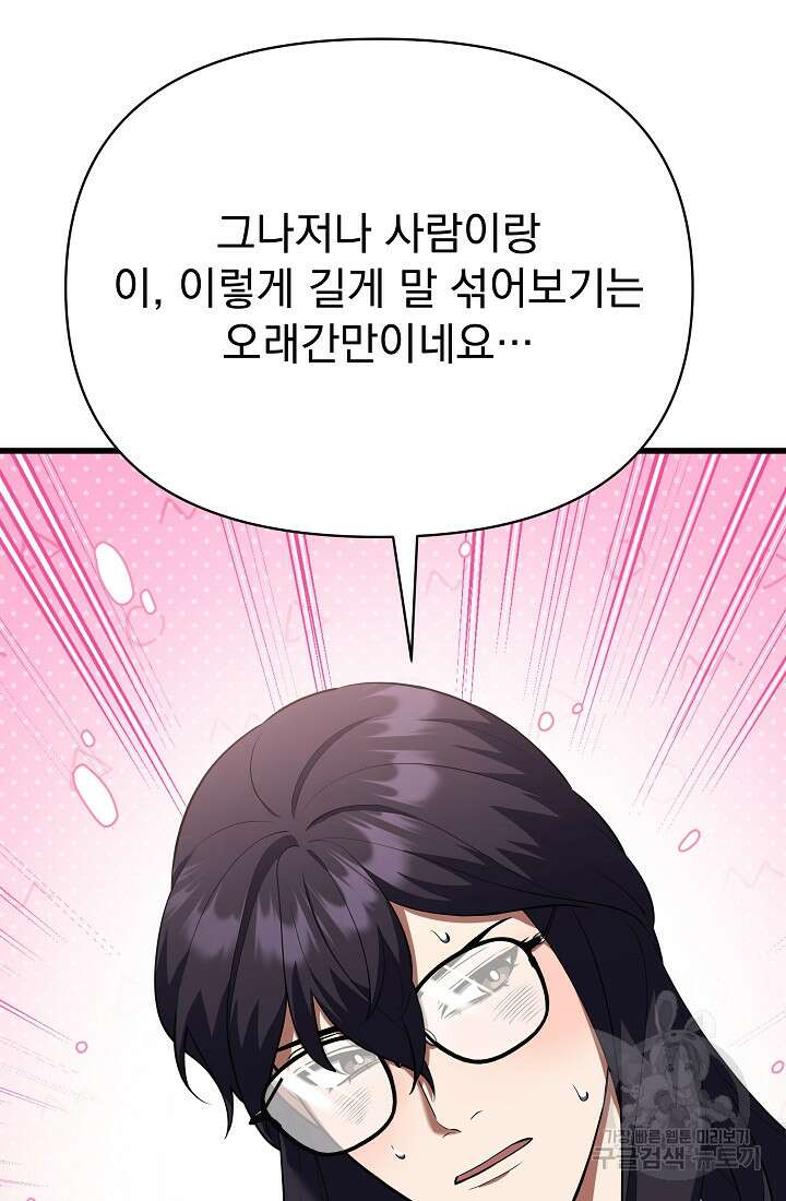 죄송한데 제가 일반인이라서요 38화 10