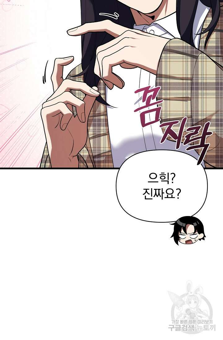 죄송한데 제가 일반인이라서요 38화 11