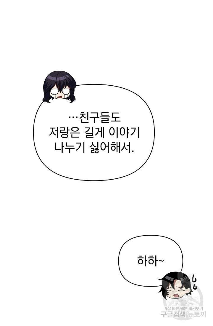 죄송한데 제가 일반인이라서요 38화 12