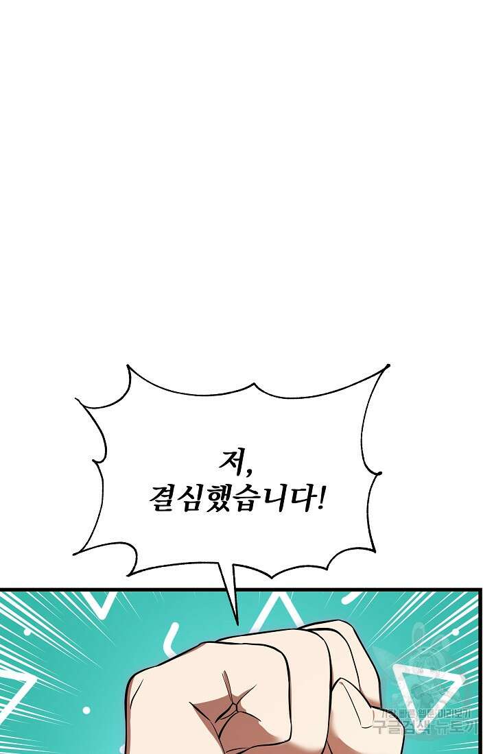 죄송한데 제가 일반인이라서요 38화 15