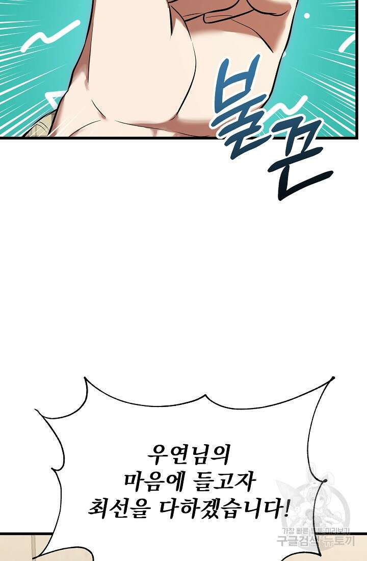 죄송한데 제가 일반인이라서요 38화 16