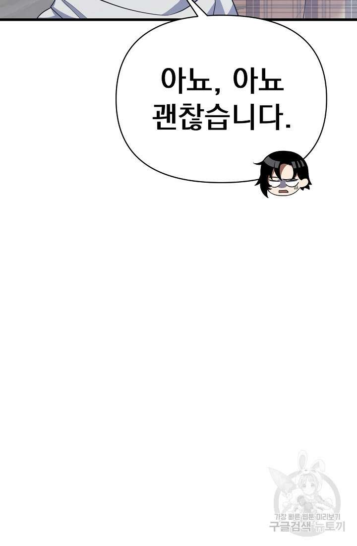 죄송한데 제가 일반인이라서요 38화 18