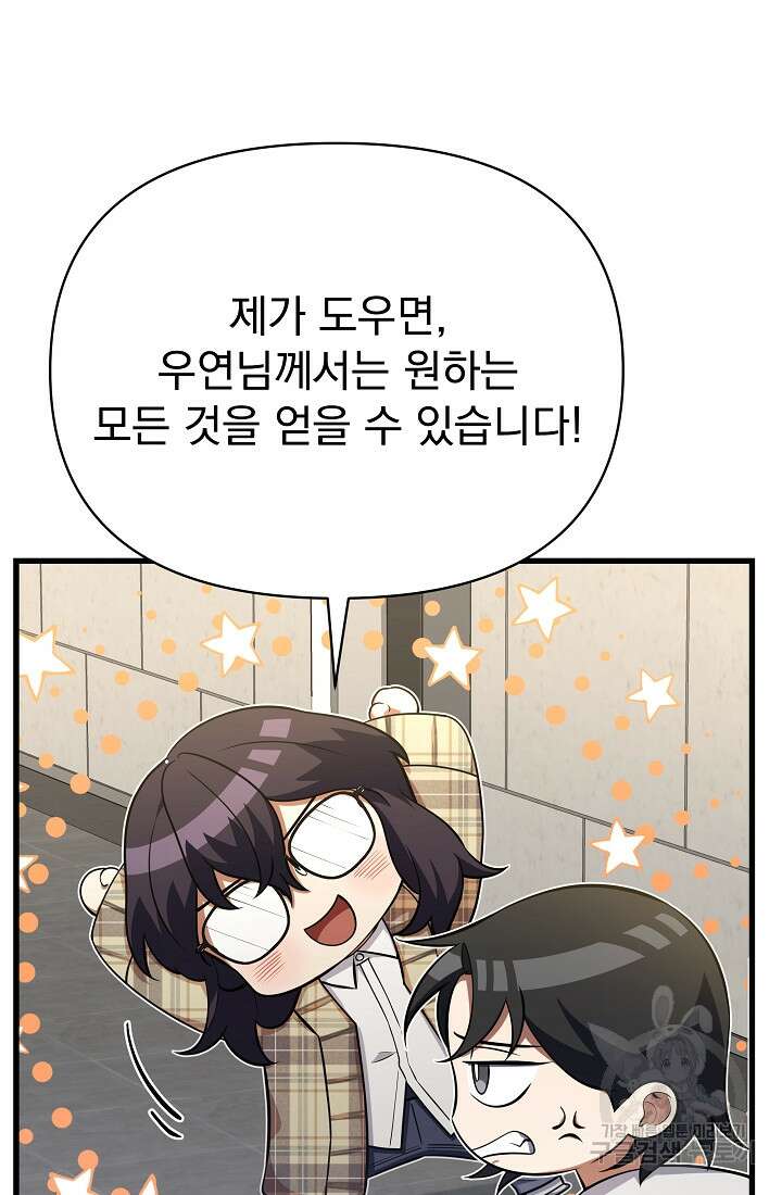 죄송한데 제가 일반인이라서요 38화 19