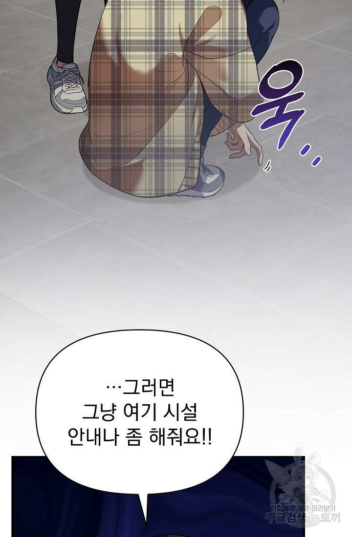 죄송한데 제가 일반인이라서요 38화 22