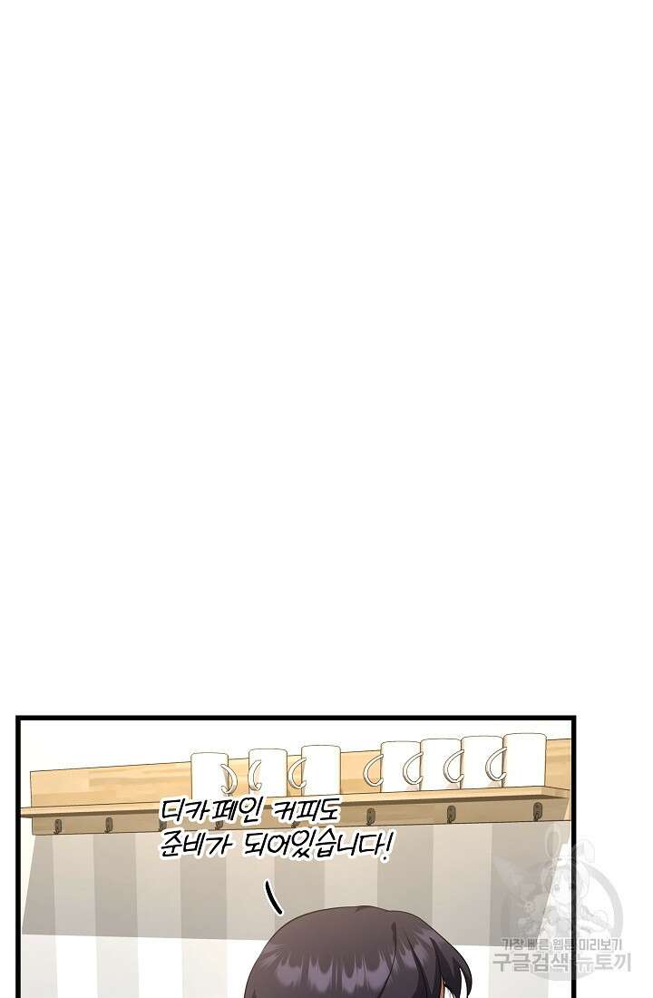죄송한데 제가 일반인이라서요 38화 26