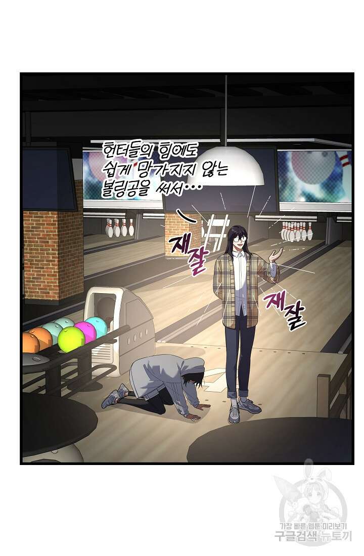 죄송한데 제가 일반인이라서요 38화 28