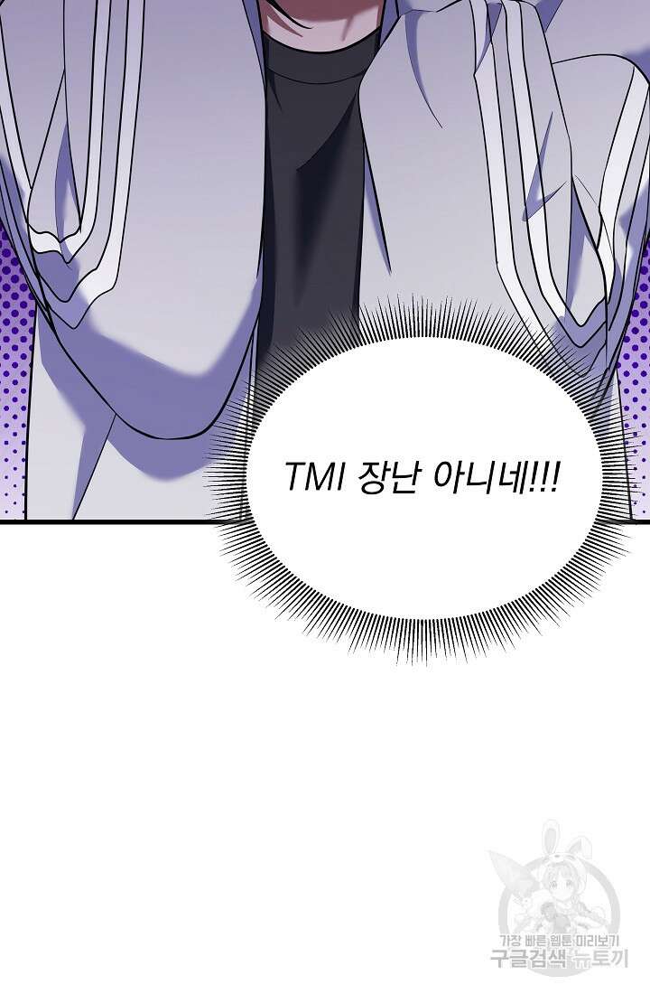 죄송한데 제가 일반인이라서요 38화 31