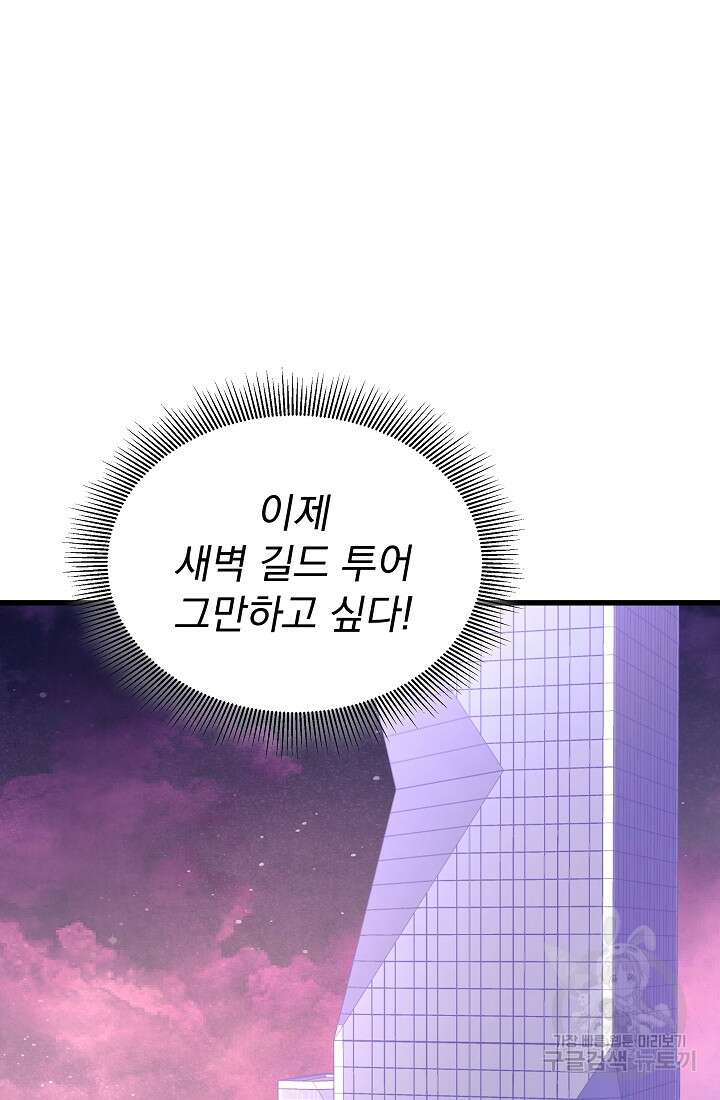 죄송한데 제가 일반인이라서요 38화 32
