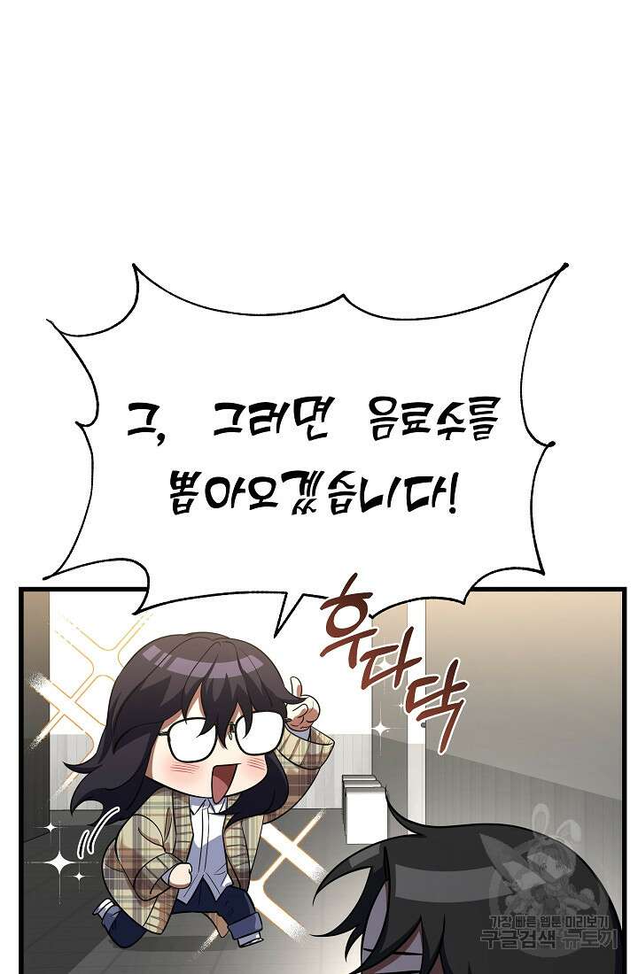 죄송한데 제가 일반인이라서요 38화 37