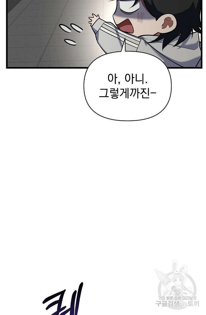 죄송한데 제가 일반인이라서요 38화 38