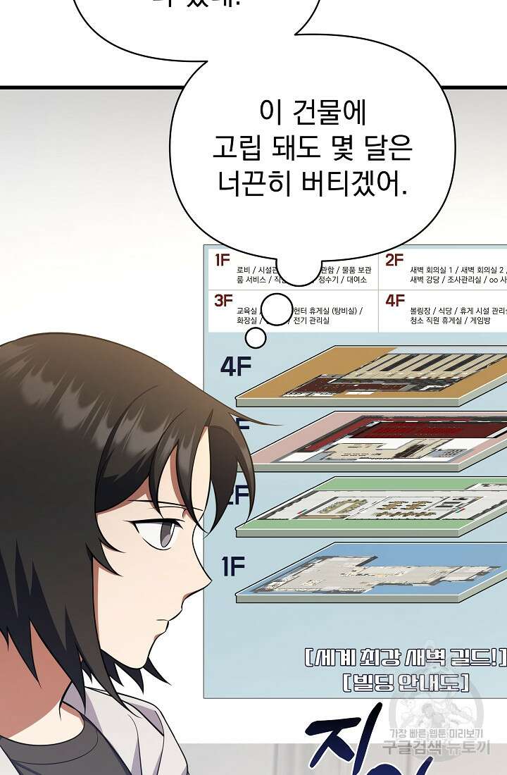 죄송한데 제가 일반인이라서요 38화 42