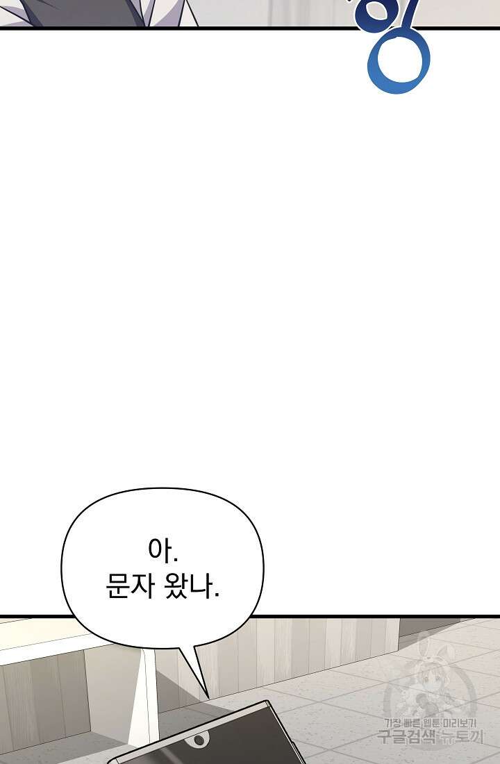 죄송한데 제가 일반인이라서요 38화 43