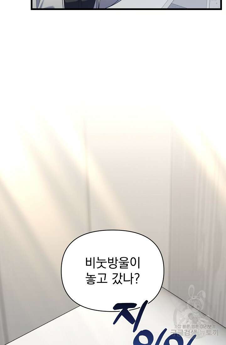 죄송한데 제가 일반인이라서요 38화 47