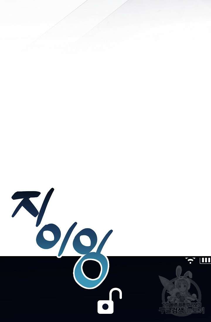 죄송한데 제가 일반인이라서요 38화 49