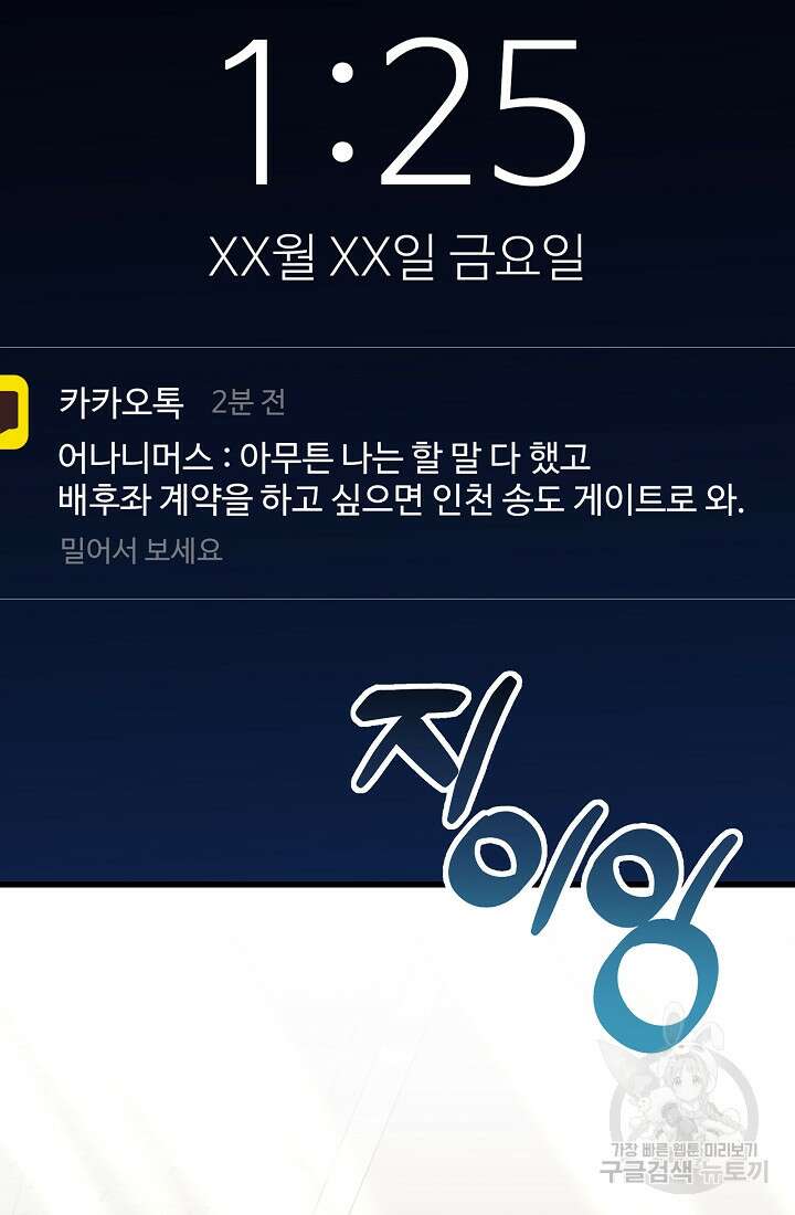 죄송한데 제가 일반인이라서요 38화 50