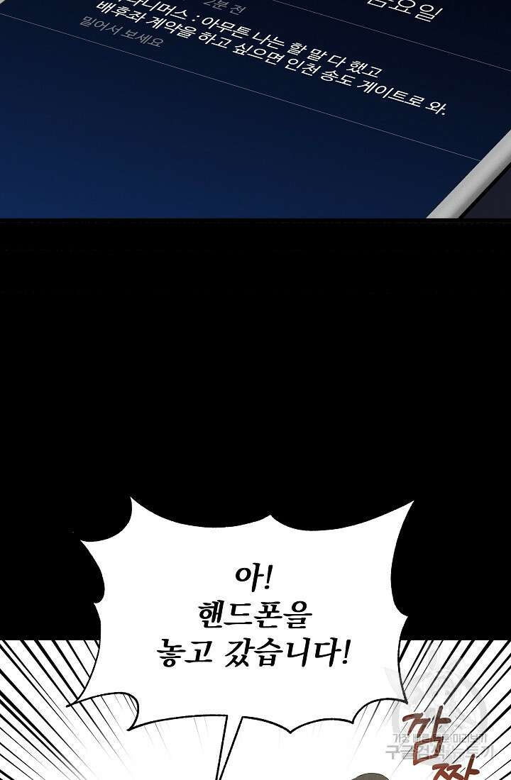 죄송한데 제가 일반인이라서요 38화 57