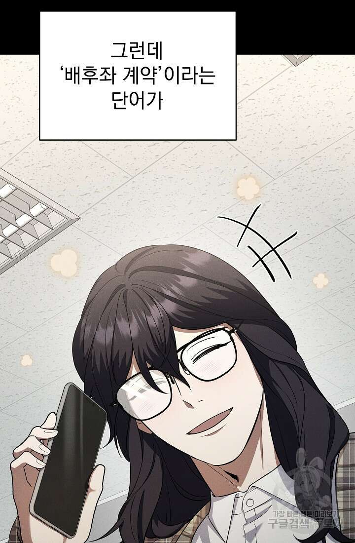 죄송한데 제가 일반인이라서요 38화 59