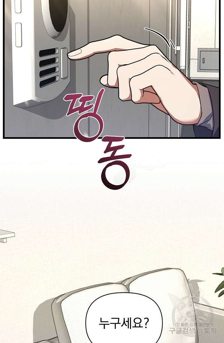 죄송한데 제가 일반인이라서요 38화 63