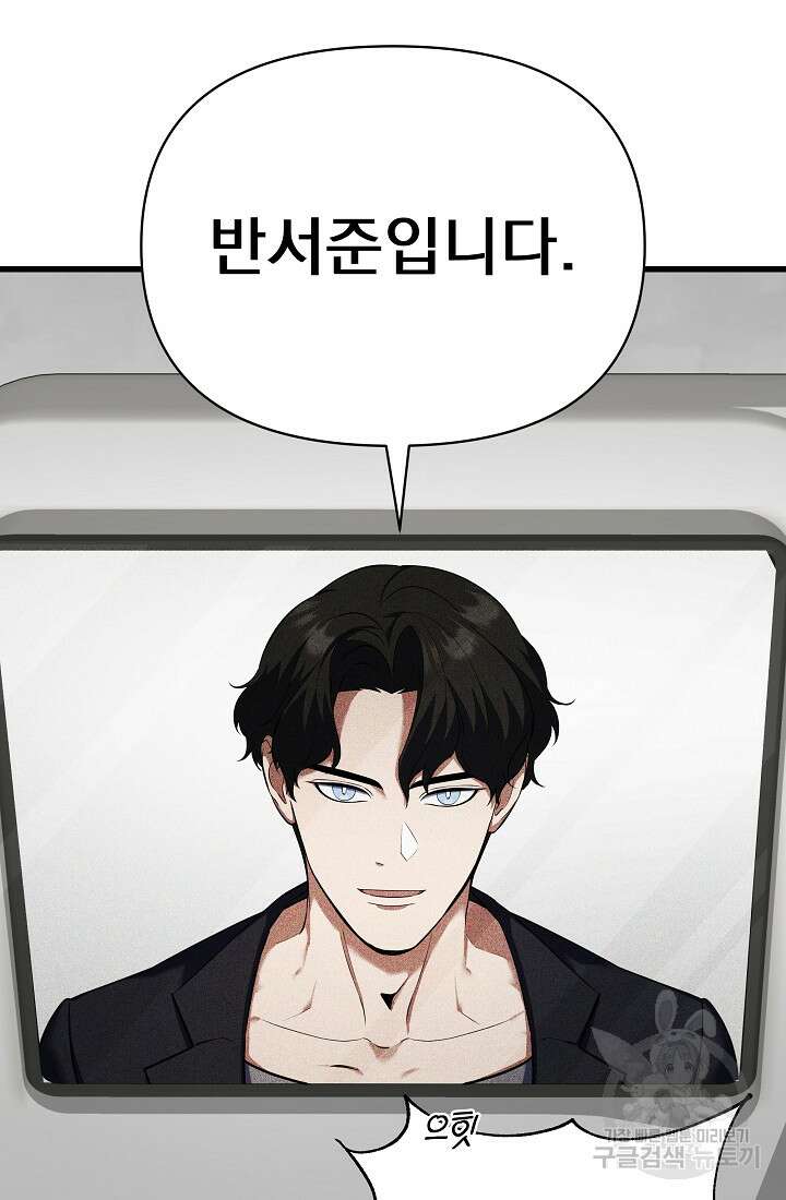 죄송한데 제가 일반인이라서요 38화 66
