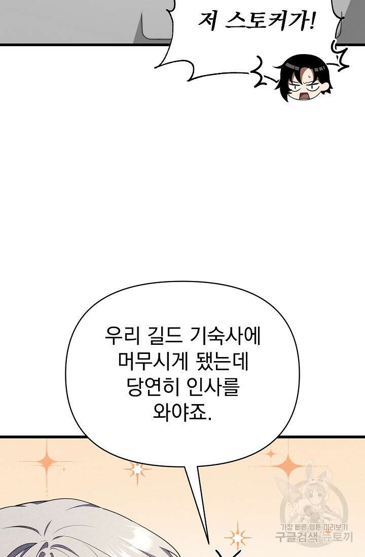 죄송한데 제가 일반인이라서요 38화 67