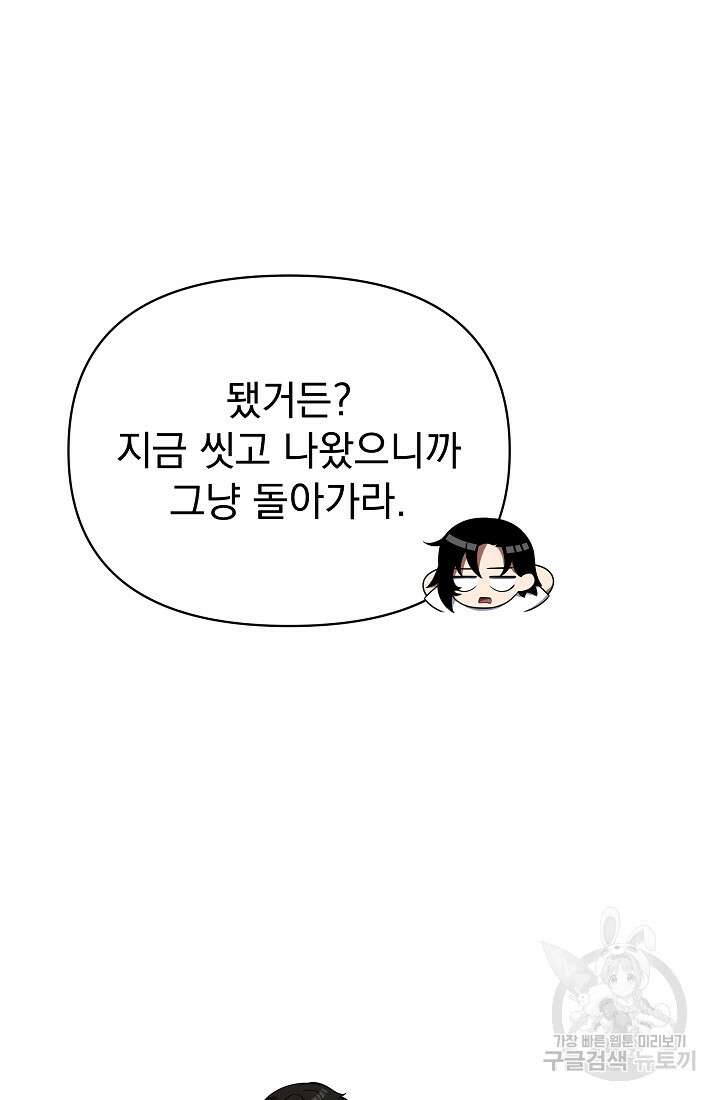죄송한데 제가 일반인이라서요 38화 69