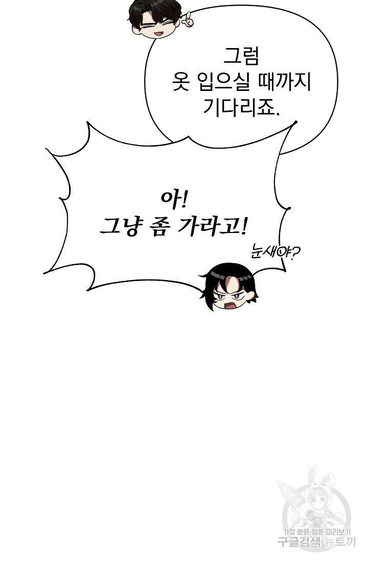 죄송한데 제가 일반인이라서요 38화 70