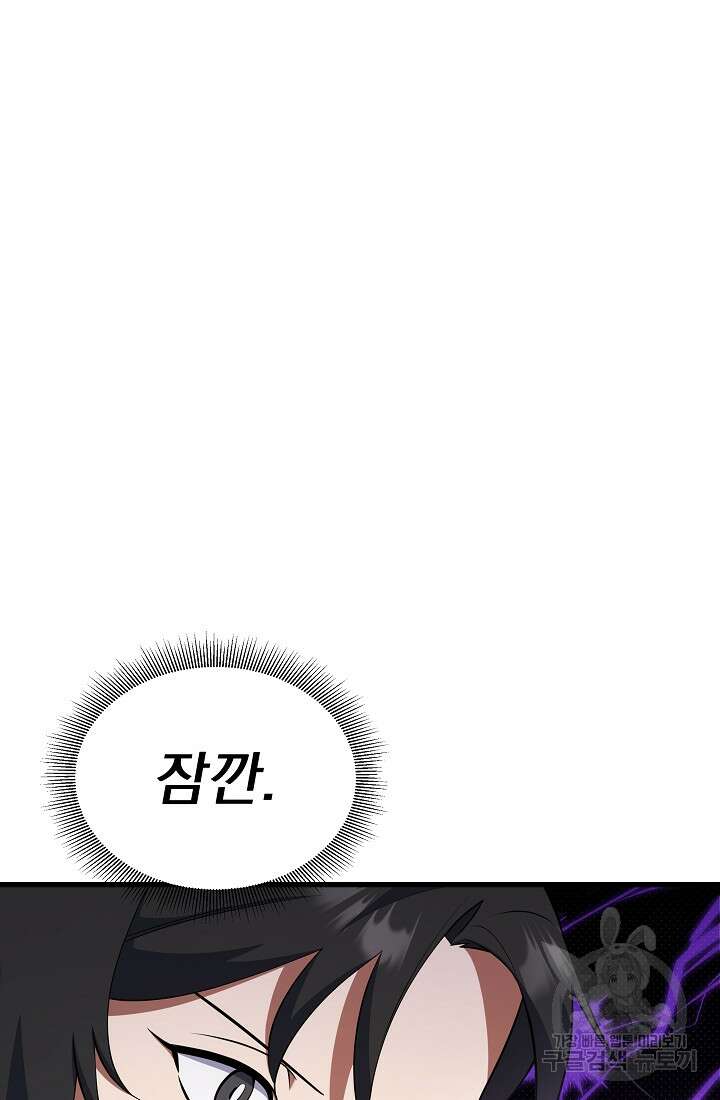 죄송한데 제가 일반인이라서요 38화 71