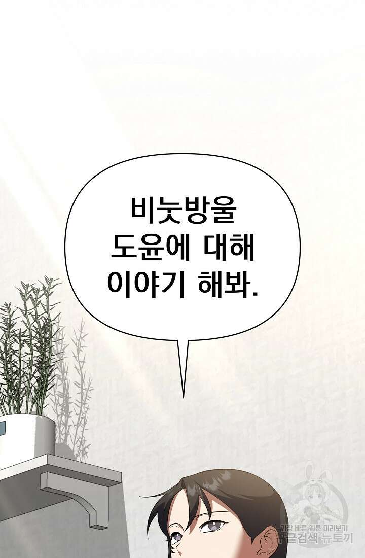 죄송한데 제가 일반인이라서요 38화 78