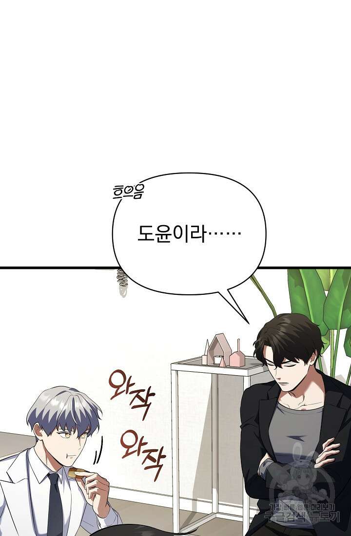 죄송한데 제가 일반인이라서요 38화 80