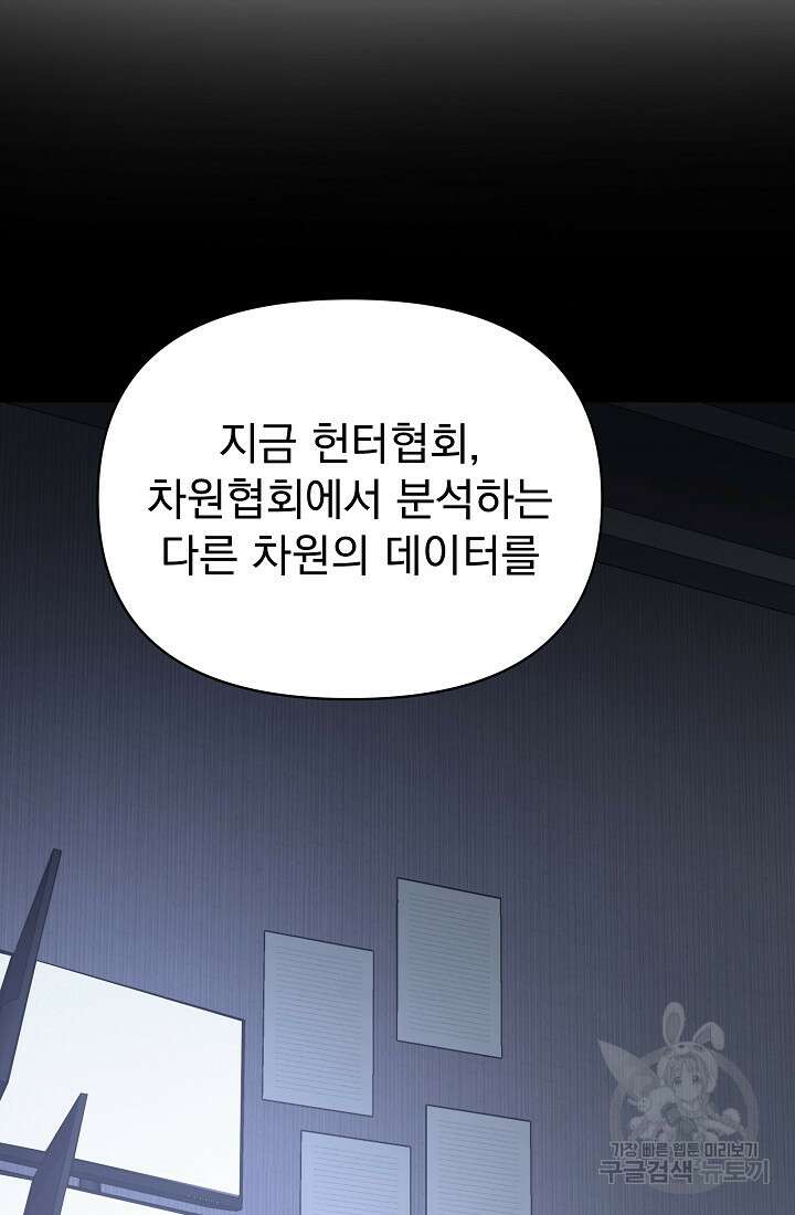 죄송한데 제가 일반인이라서요 38화 82