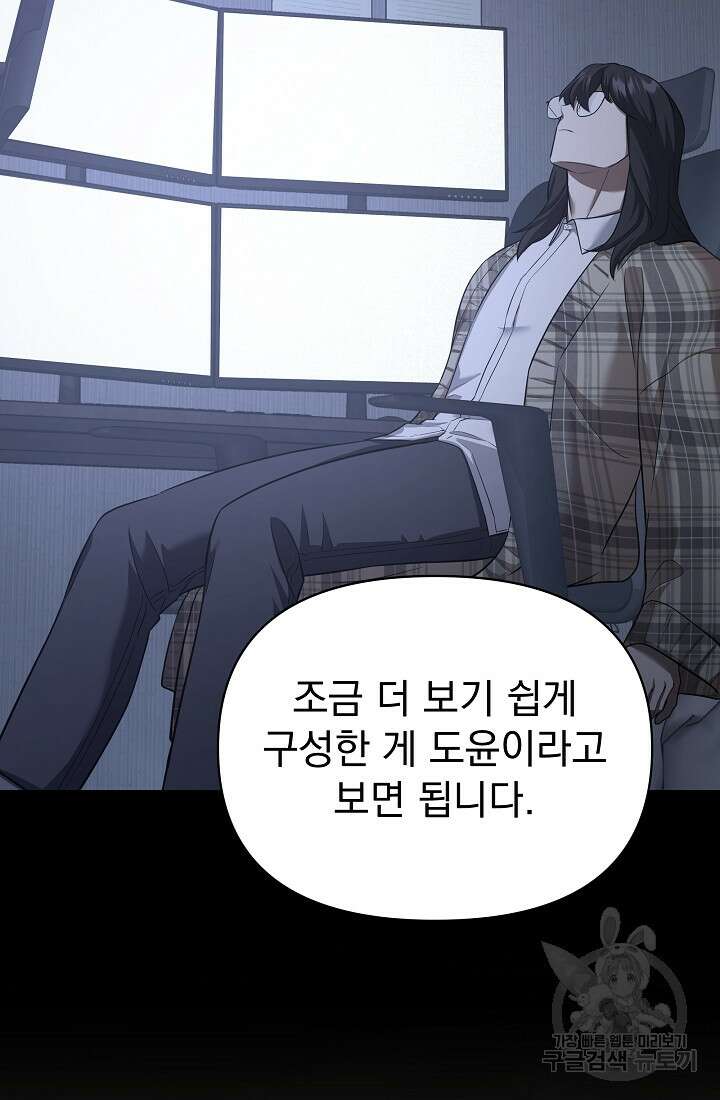 죄송한데 제가 일반인이라서요 38화 83