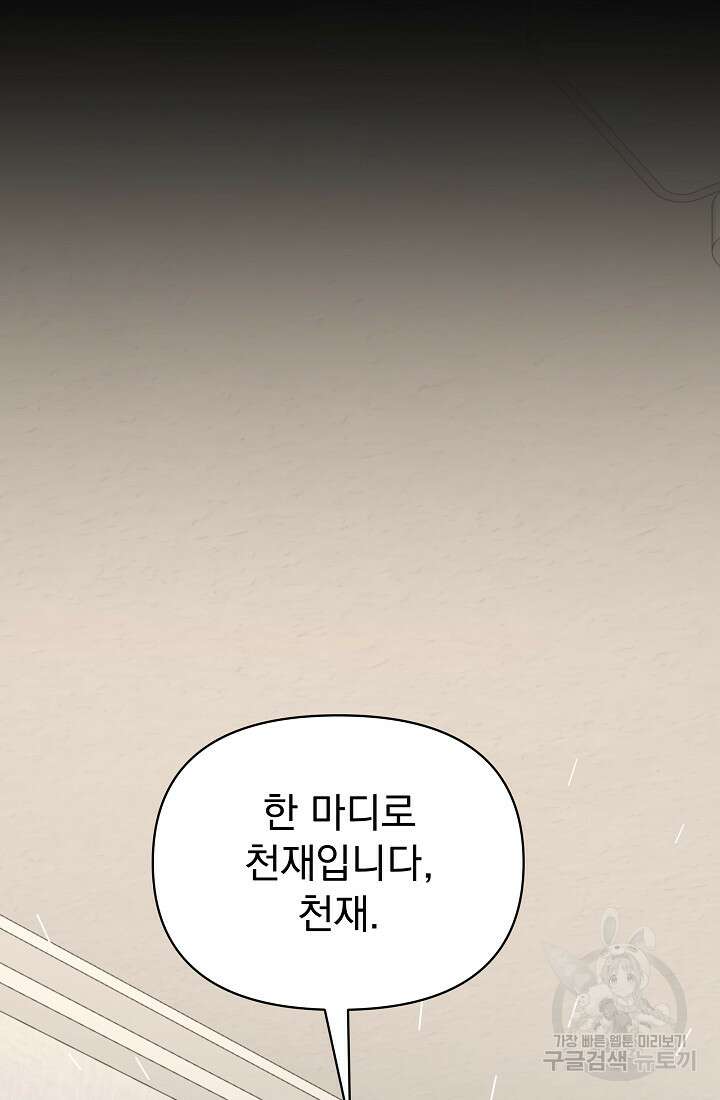 죄송한데 제가 일반인이라서요 38화 84