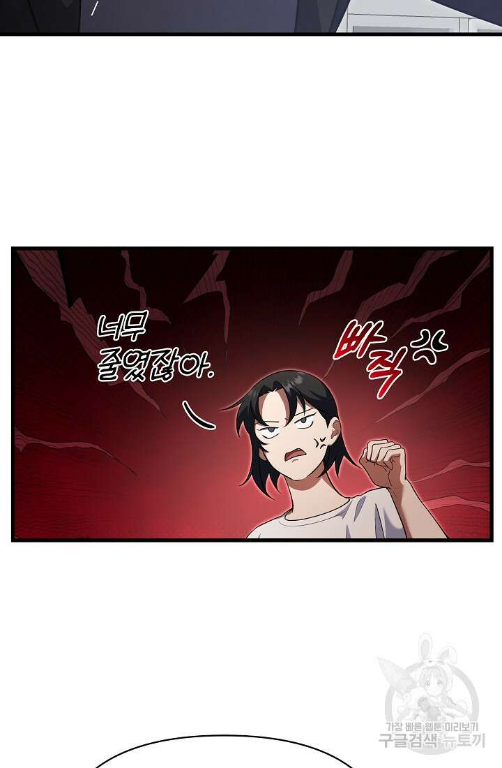 죄송한데 제가 일반인이라서요 38화 86