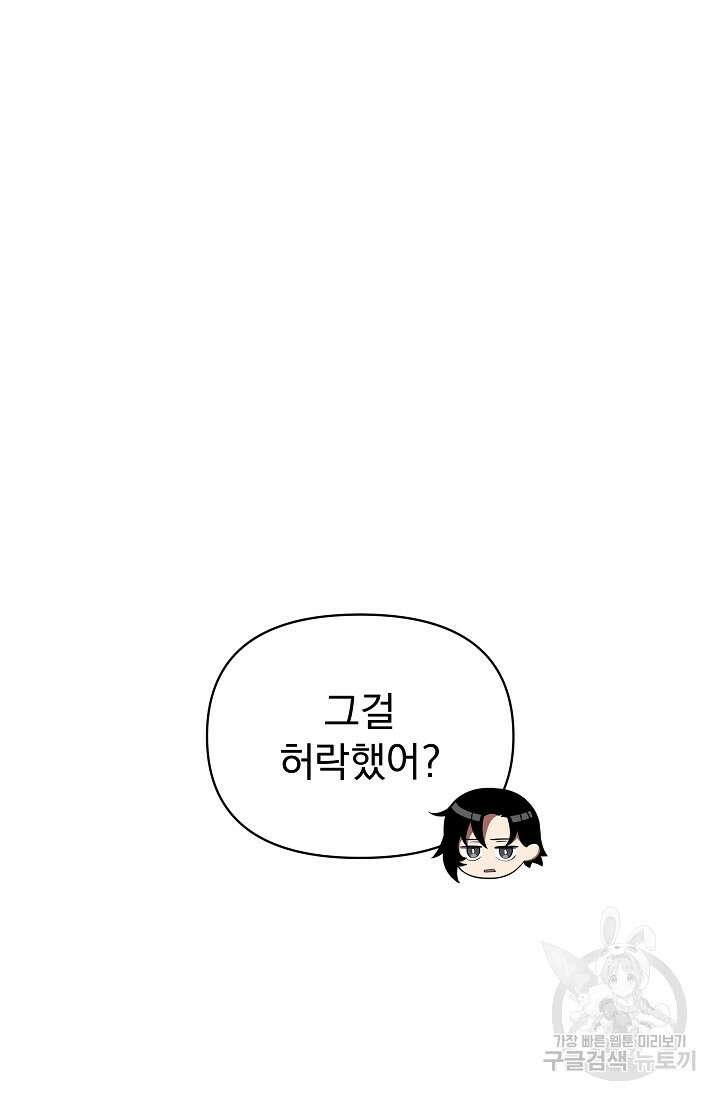 죄송한데 제가 일반인이라서요 38화 90