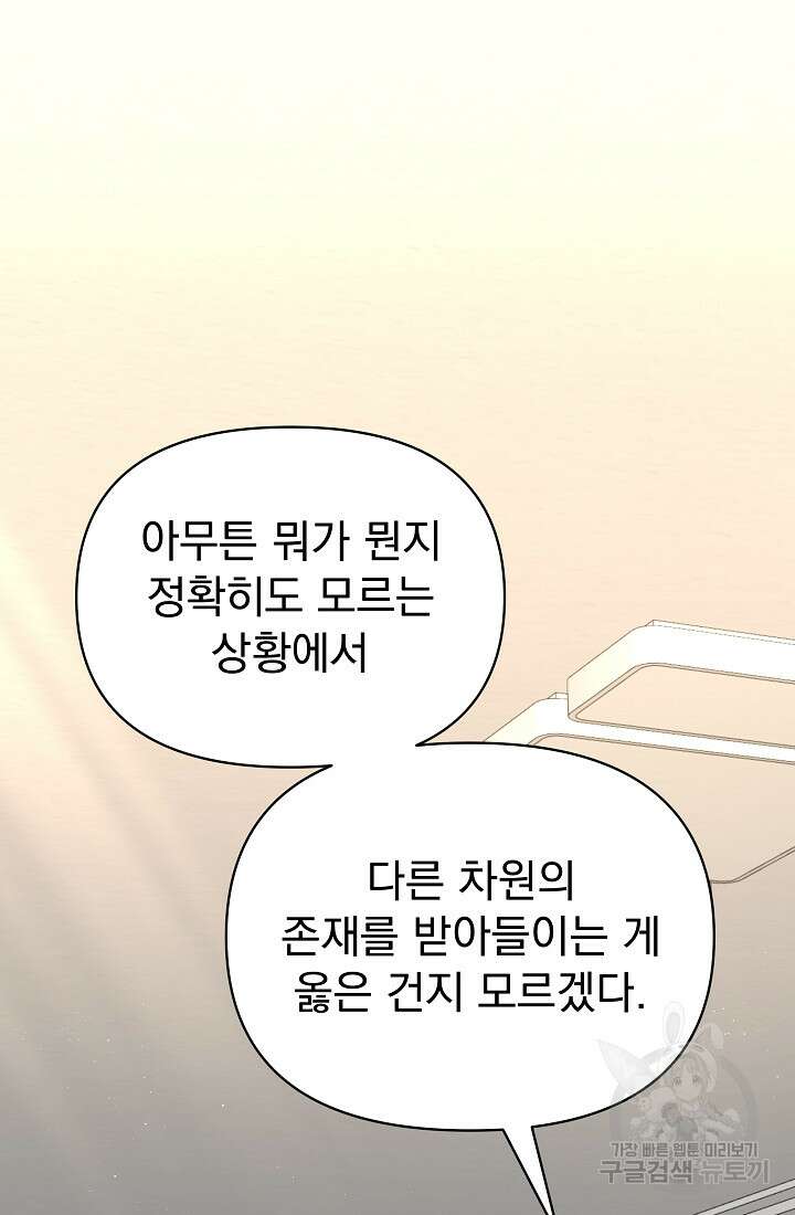 죄송한데 제가 일반인이라서요 38화 93