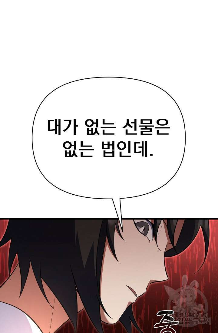 죄송한데 제가 일반인이라서요 38화 95